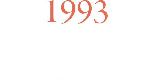 1993 First in Asia to deliver a baby through intracytoplasmic sperm injection